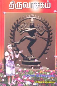 திருவாசகம்