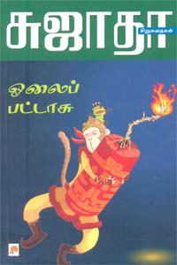 ஓலைப் பட்டாசு