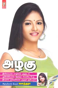 அழகு