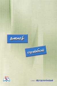 கலைச் சொல்லியல்