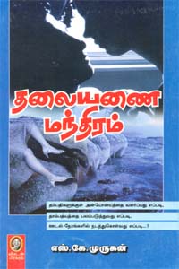 தலையணை மந்திரம்
