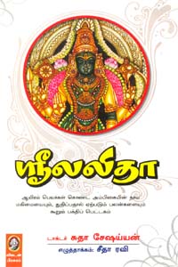 ஸ்ரீ லலிதா