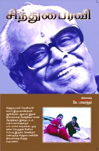 சிந்து பைரவி