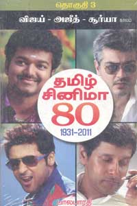 தமிழ் சினிமா 80 1931-2011 தொகுதி-3