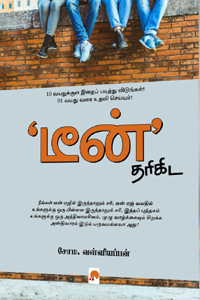 டீன் தரிகிட