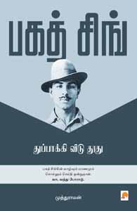 பகத் சிங்