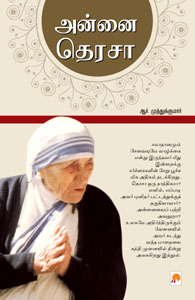 அன்னை தெரசா
