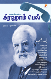 அலெக்சாண்டர் கிரஹாம் பெல்