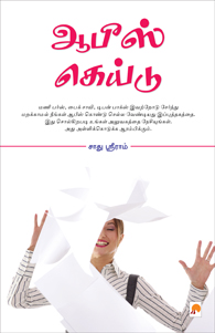 ஆபிஸ் கெய்டு
