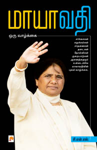 மாயாவதி