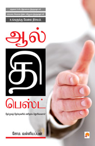 ஆல் தி பெஸ்ட் நீங்கள் விரும்பும் வேலையை வென்றெடுப்பது எப்படி