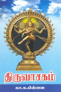 திருவாசகம்