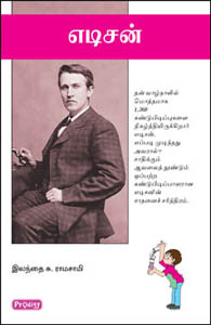 எடிசன்