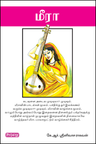 மீரா