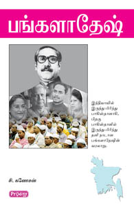 பங்களாதேஷ்