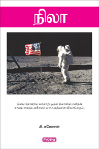 நிலா