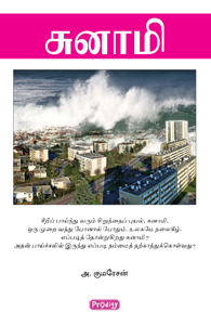 சுனாமி