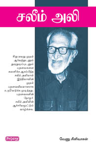 சலீம் அலி