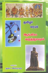 பொதுத்தமிழ் (TNPSC குரூப் II, IV, VAO அனைத்து தேர்வுகள்) இலக்கணம் இலக்கியம் தமிழ் அறிஞர்களும் தமிழ்த் தொண்டும்