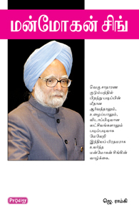 மன்மோகன் சிங்