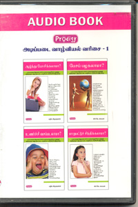 அடிப்படை வாழ்வியல் வரிசை-1