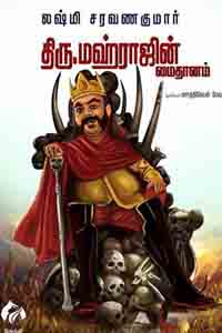 திரு.மஹ்ராஜின் மைதானம்