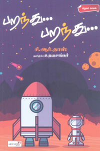 பறந்து... பறந்து...