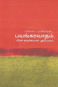 சார்லஸ் டவுன் ஹென்ட் (பயங்கரவாதம் - மிகச் சுருக்கமான அறிமுகம்)