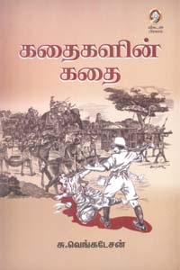 கதைகளின் கதை