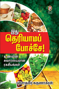 இது தெரியாமப் போச்சே