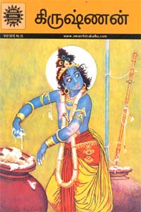 கிருஷ்ணன்