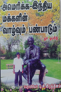 அமெரிக்க-இந்திய மக்களின் வாழ்வும் பண்பாடும் ஓர் ஒப்பீடு