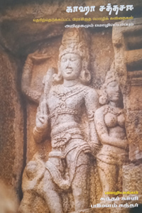 காஹா சத்தசஈ (பிராகிருத மொழிக் கவிதைகள்)