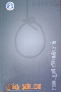 தூக்கு தண்டனை