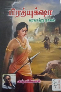 பிரத்யுக்ஷா