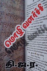மொழி வளர்ச்சி