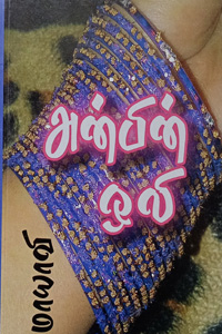 அன்பின் ஒலி