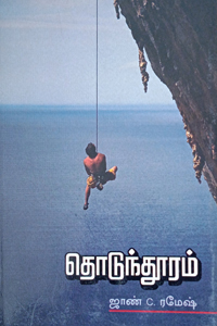 தொடுந்தூரம்