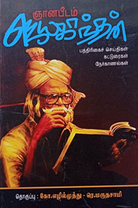 ஞானபீடம் ஜெயகாந்தன் (பத்திரிகைச் செய்திகள், கட்டுரைகள், நேர்காணல்கள்)