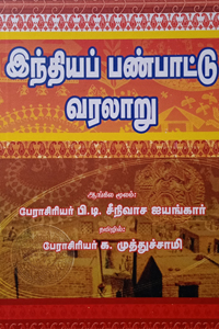 இந்தியப் பண்பாட்டு வரலாறு