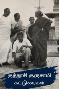 குத்தூசி குருசாமி கட்டுரைகள்