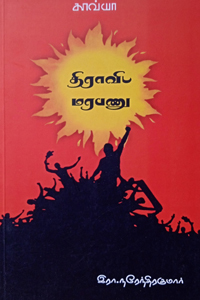 திராவிட மரபணு