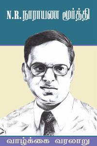 N.R. நாராயண மூர்த்தி (வாழ்க்கை வரலாறு)