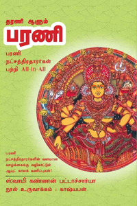 தரணி ஆளும் பரணி (பரணி நட்சத்திரதாரர்கள் பற்றி All in All)