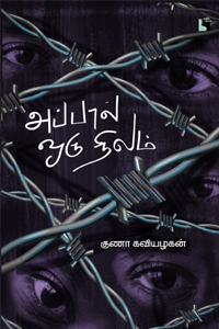 அப்பால் ஒரு நிலம்