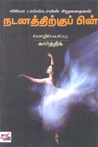 நடனத்திற்குப் பின்